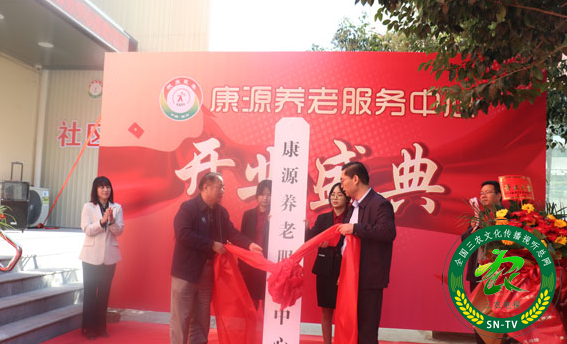山东凯旋集团康源养老服务中心揭牌