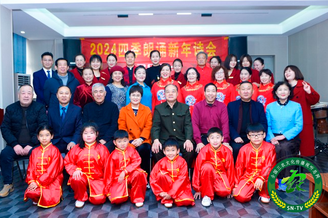 欢聚一堂话盛世，歌词诗赋颂华章！2024四季朗诵新年诗会举行