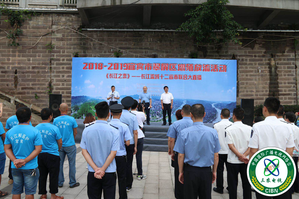 长江流域十二省市联合大直播《长江之恋》暨2018－2019翠屏区增殖放流活动启动仪式.png