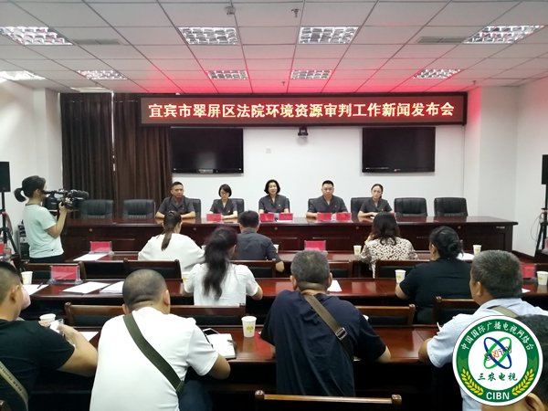翠屏区法院环境资源审判工作新闻发布会（摄影 赵晨希）.jpg