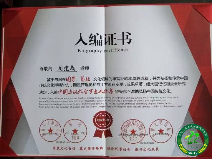 易学实战领军人物周建成 淬炼百家精华终集易之大成 第 1 张