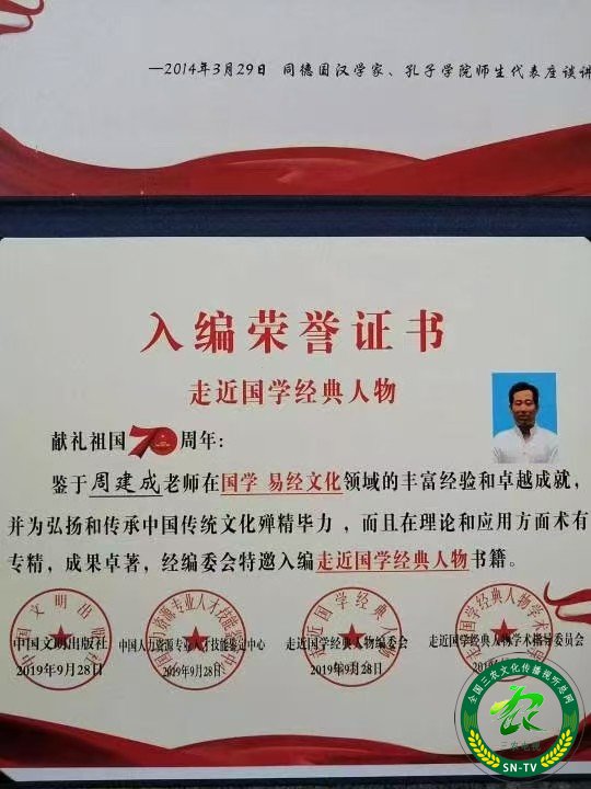 易学实战领军人物周建成 淬炼百家精华终集易之大成 第 2 张