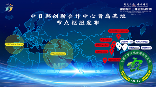 创新农业科技 振兴海洋产业——中日韩创新合作周开创“中日韩+x”国际合作新模式(图1) 创新农业科技 振兴海洋产业——中日韩创新合作周开创“中日韩+x”国际合作新模式(图1)