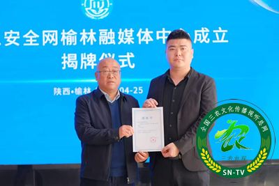 应急安全网榆林融媒体中心正式成立(图4)