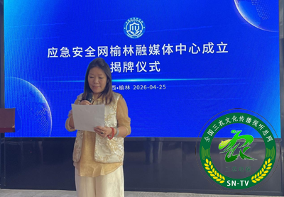 应急安全网榆林融媒体中心正式成立(图3)