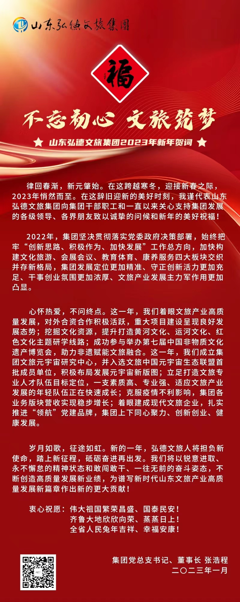 2023年新年贺词.jpg