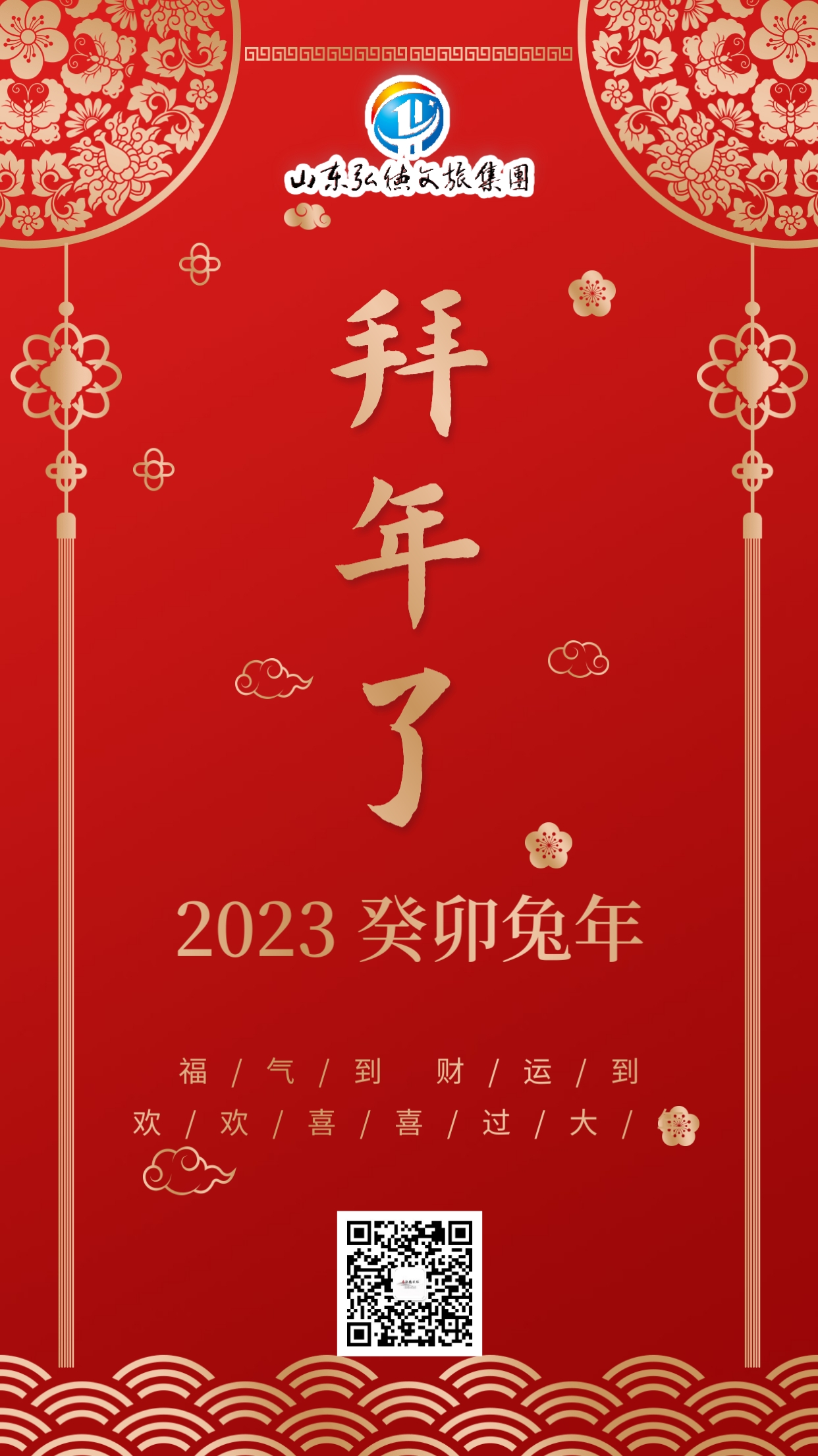 拜年了.jpg