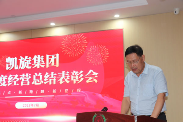 集团23年总结表彰大会1537.jpg