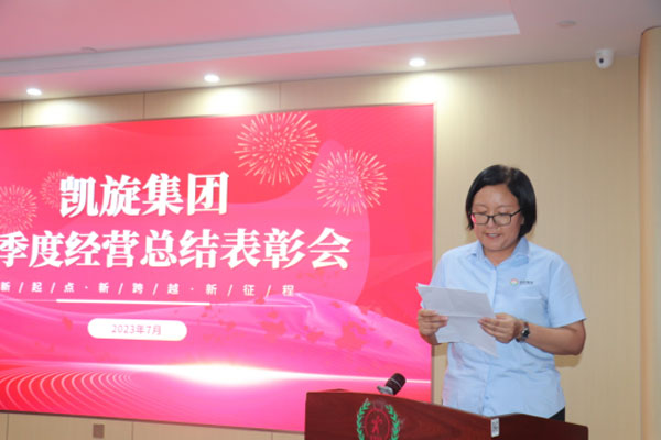 集团23年总结表彰大会1225.jpg