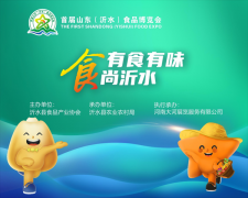 驻足瞩目，这场盛会即将在山东沂水拉开帷幕