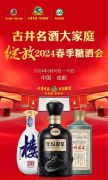 年份原浆丨名酒矩阵与大健康并重，古井贡酒延续春糖双主线