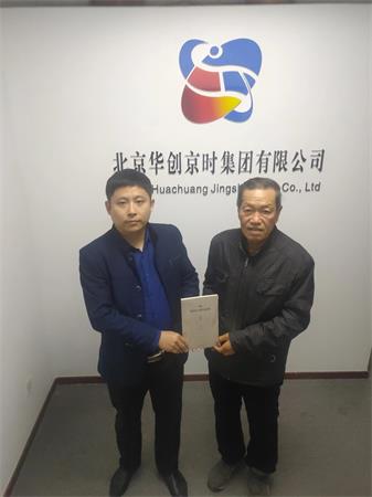 王发宾：做好人一辈子与志同道合的朋友在一起
