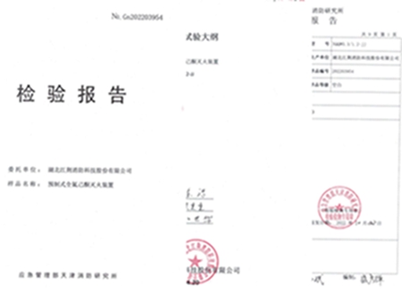 新产品检测报告.png